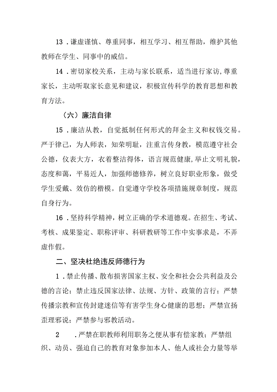 中学师德考评工作实施意见.docx_第3页