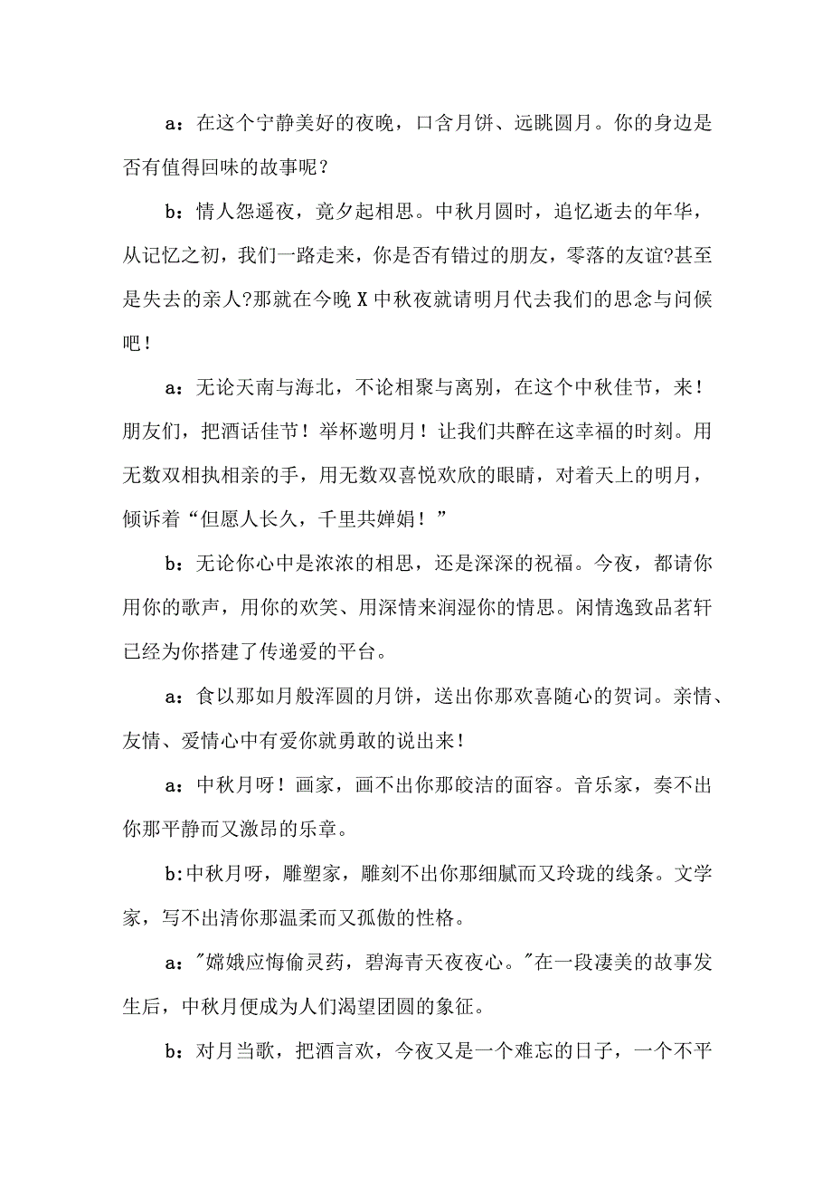 中秋活动晚会主持词精选5篇.docx_第2页