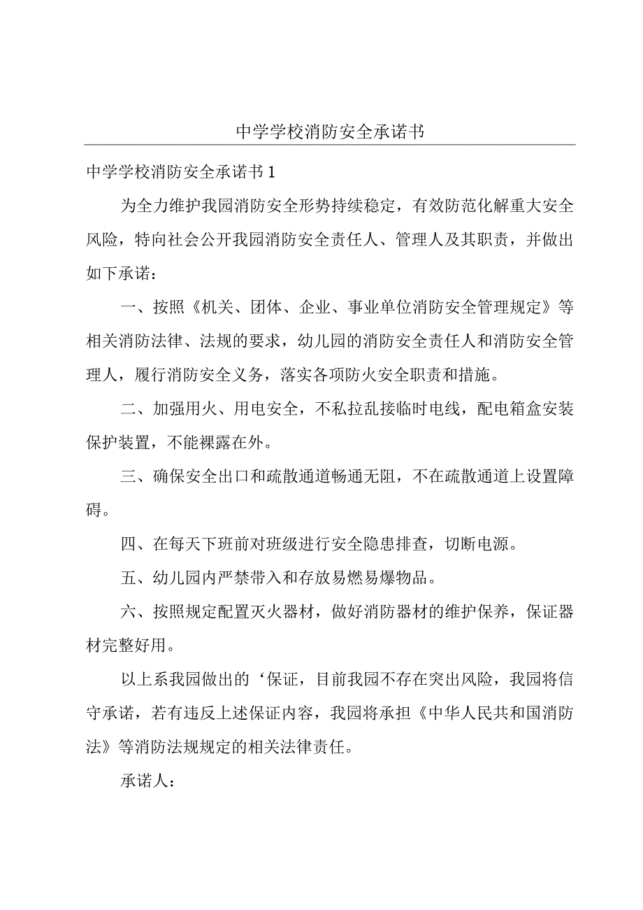 中学学校消防安全承诺书.docx_第1页