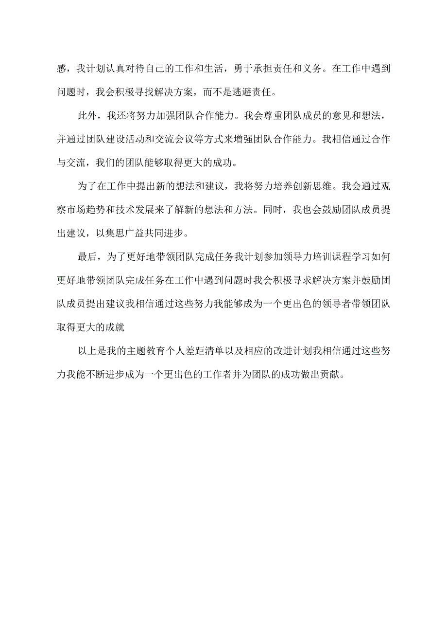 主题教育个人差距清单.docx_第2页