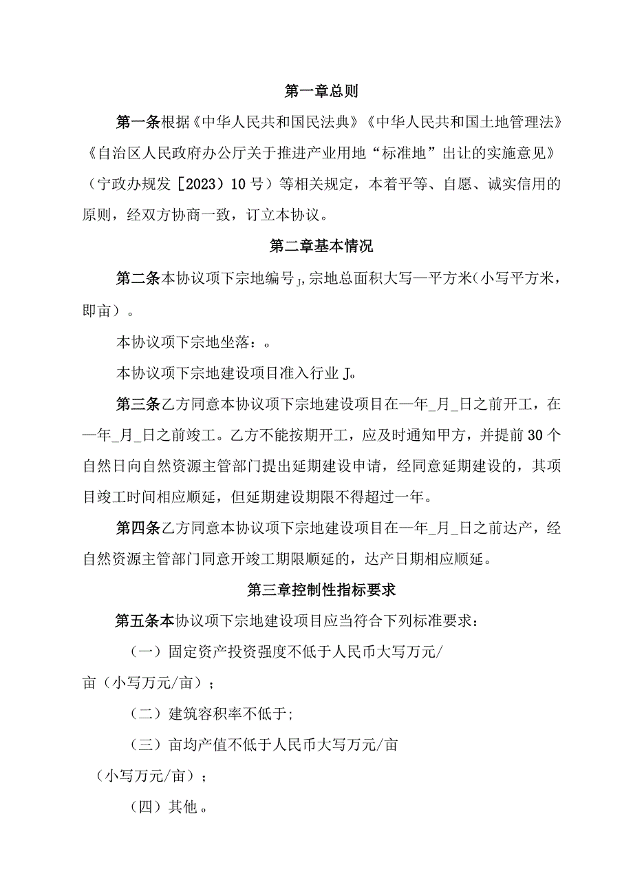 产业项目“标准地”投资建设协议示范文本.docx_第2页