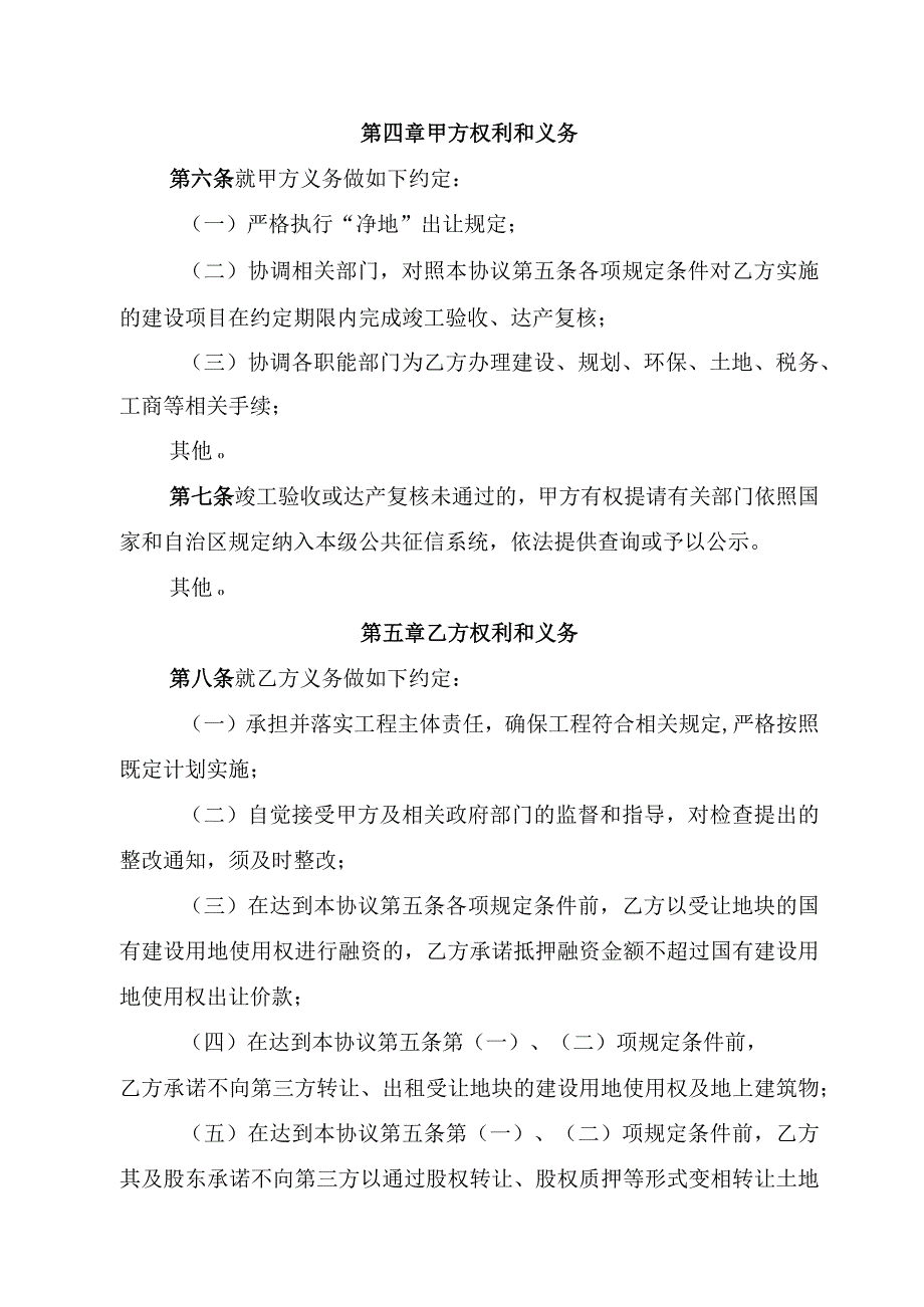 产业项目“标准地”投资建设协议示范文本.docx_第3页