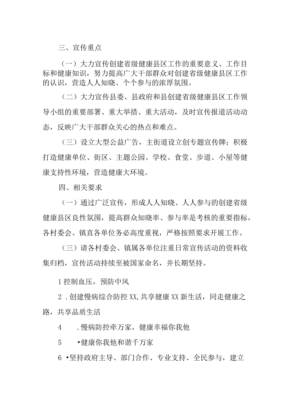 XX镇创建省级健康县区宣传施方案.docx_第2页