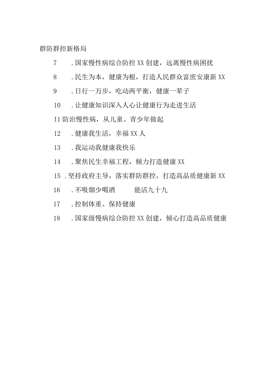 XX镇创建省级健康县区宣传施方案.docx_第3页