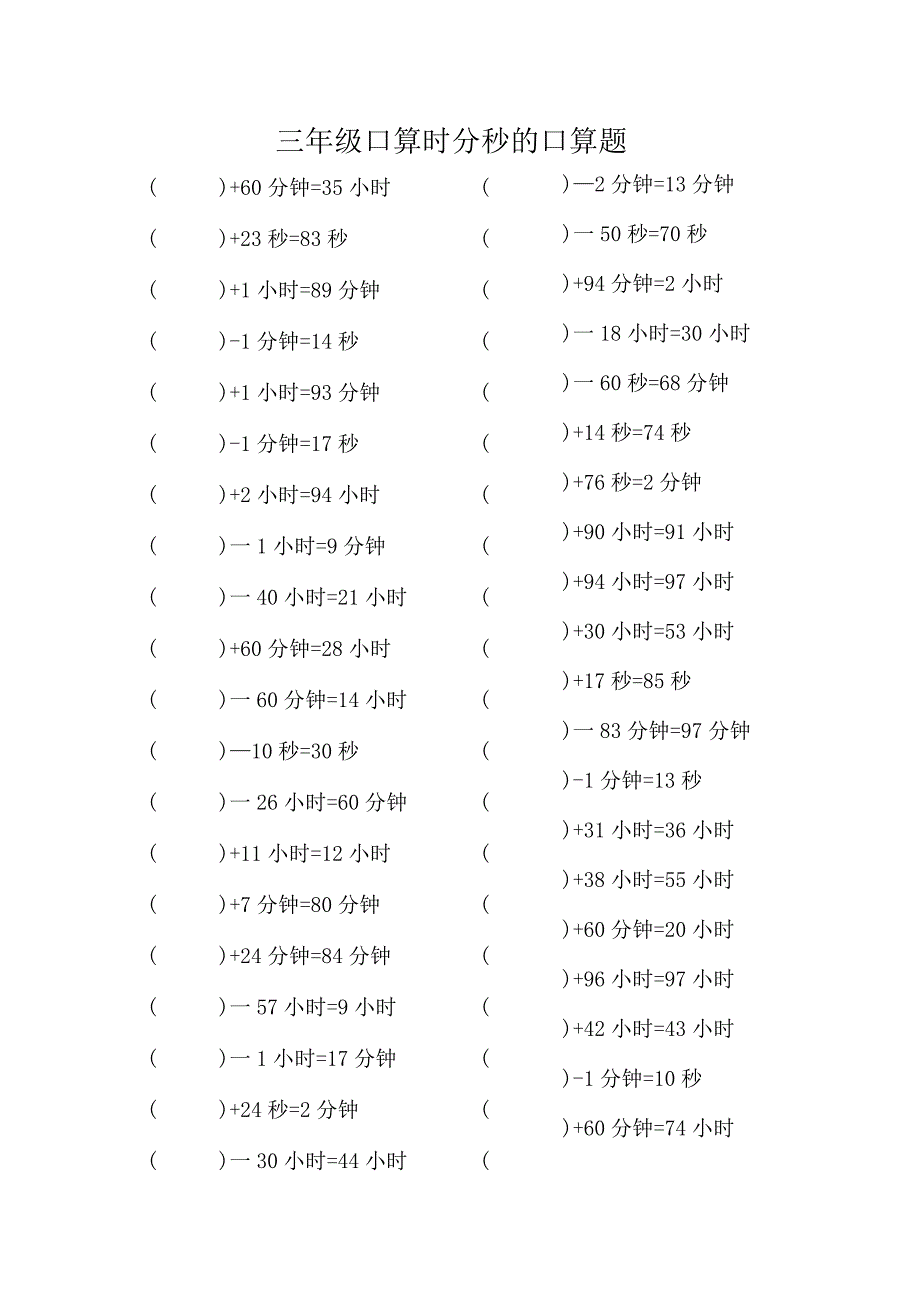 三年级口算时分秒的口算题.docx_第1页