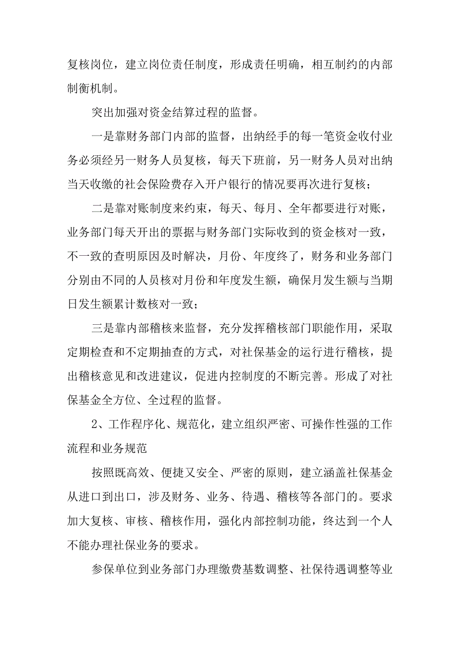 内部管理自查报告.docx_第2页