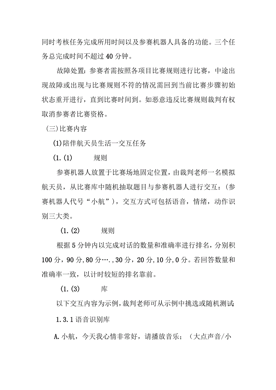 任务挑战组参赛说明.docx_第2页