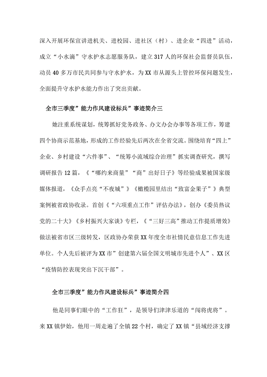 全市三季度“能力作风建设标兵”事迹简介10篇.docx_第2页