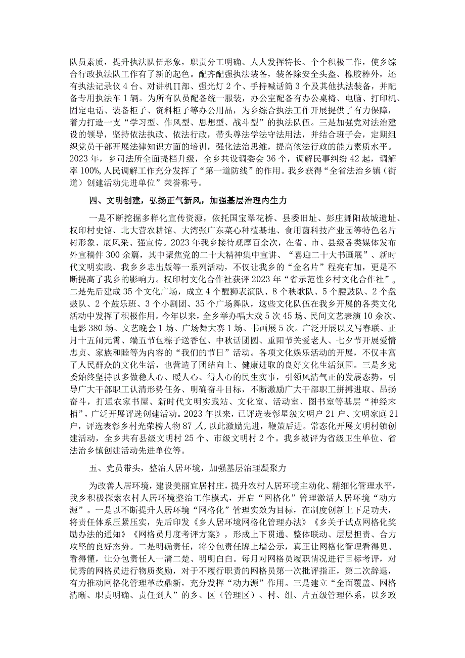 乡镇在全县党建统领基层治理工作推进会上的汇报发言.docx_第3页