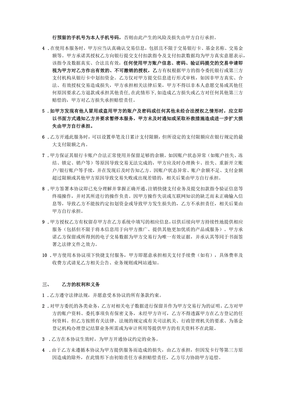 交银施罗德基金管理有限公司快易付服务协议.docx_第2页