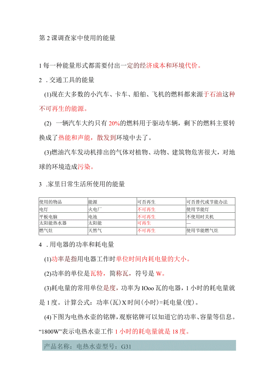 六年级上册科学背背&默默-第四单元《能量》教科版.docx_第2页