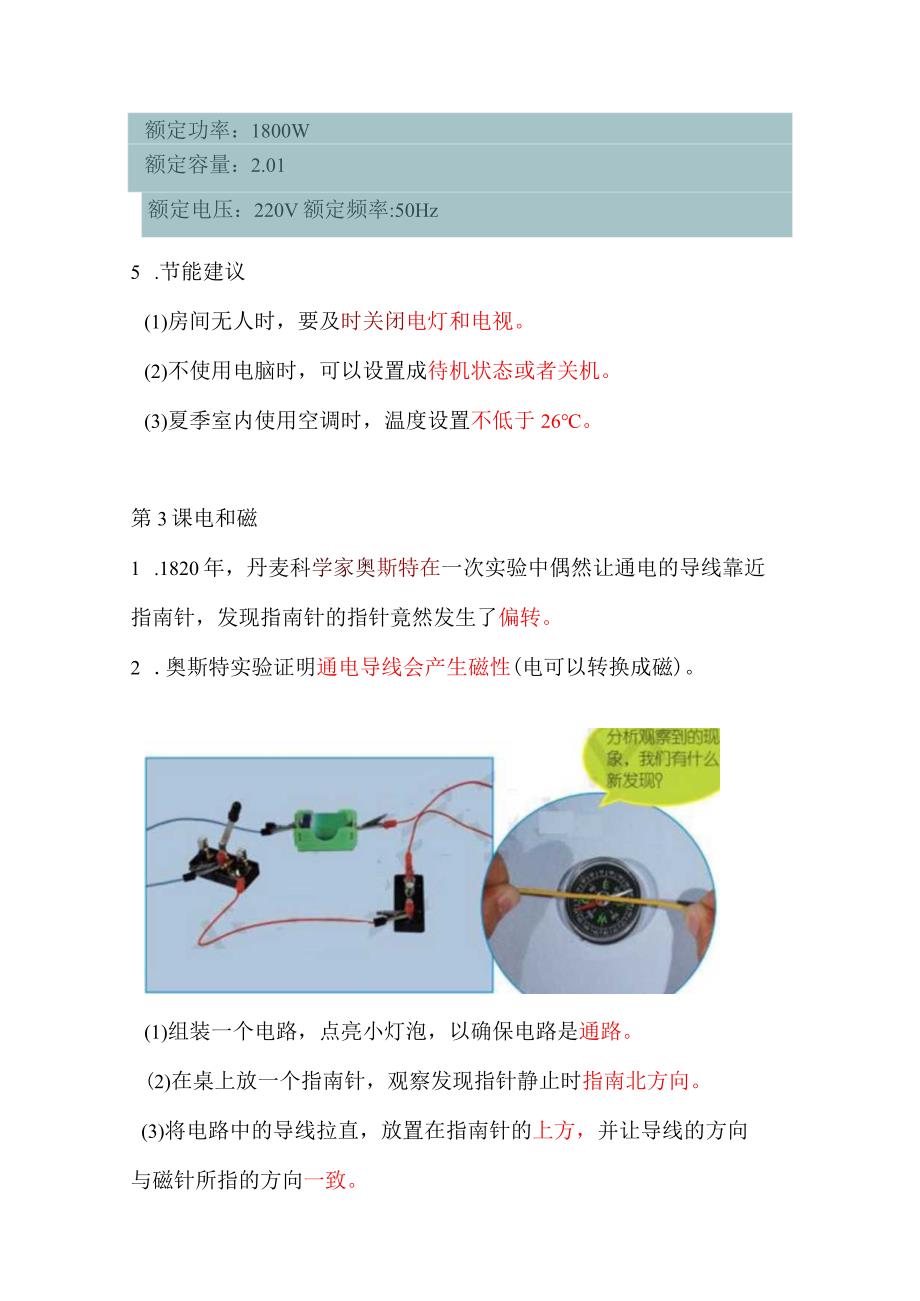 六年级上册科学背背&默默-第四单元《能量》教科版.docx_第3页