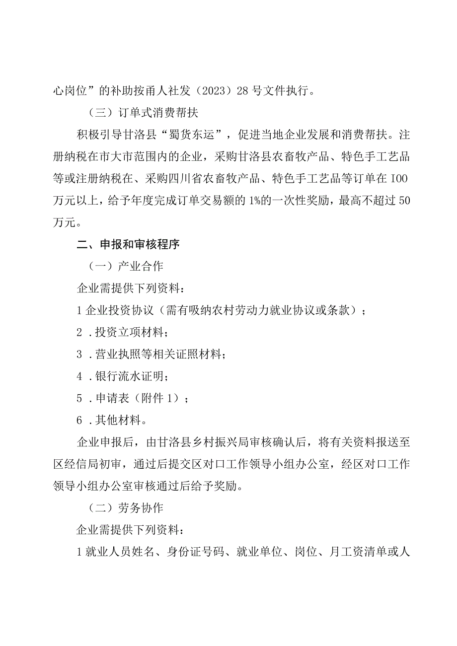 关于促进产业合作、劳务协作和消费帮扶实施办法.docx_第2页