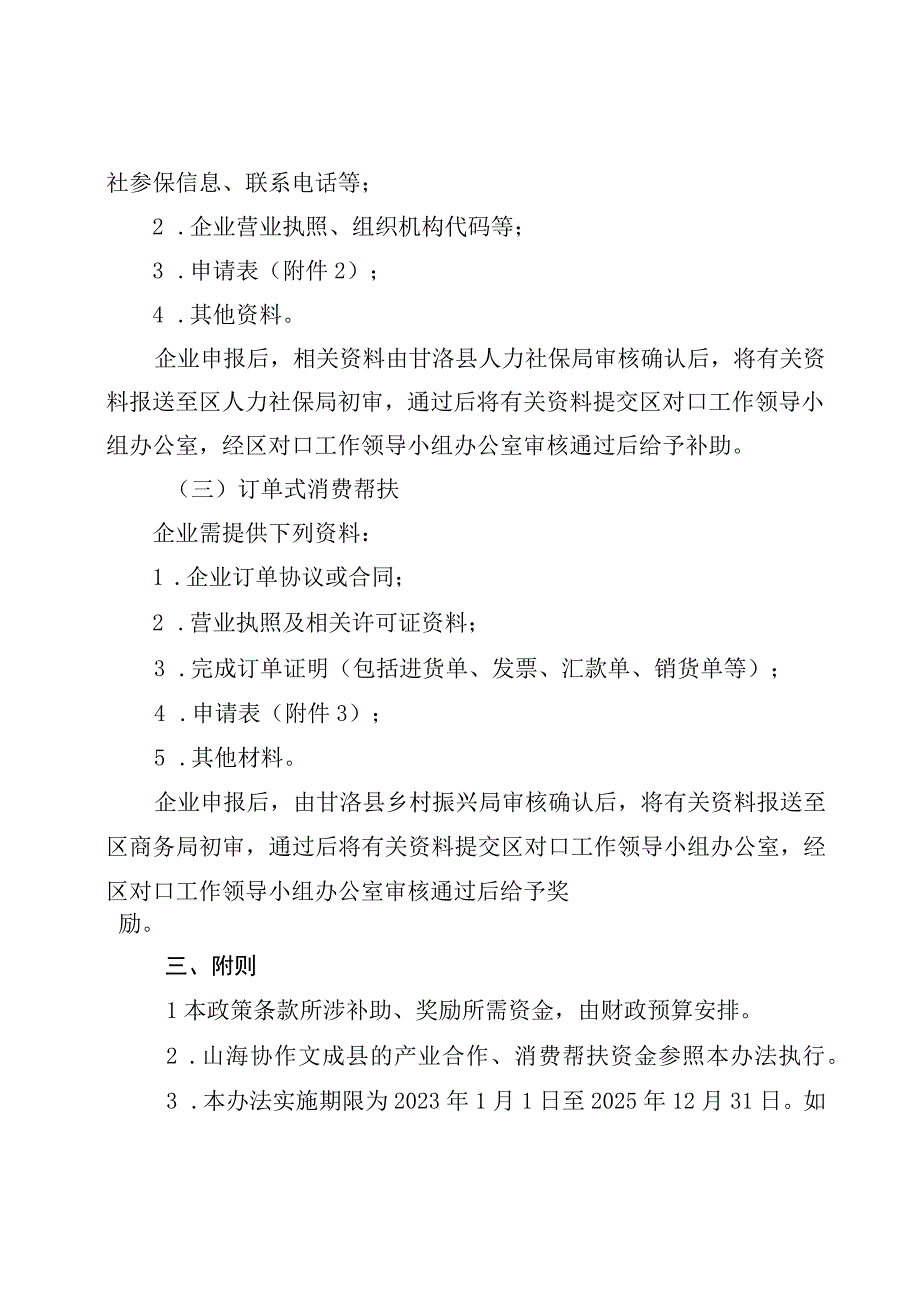 关于促进产业合作、劳务协作和消费帮扶实施办法.docx_第3页