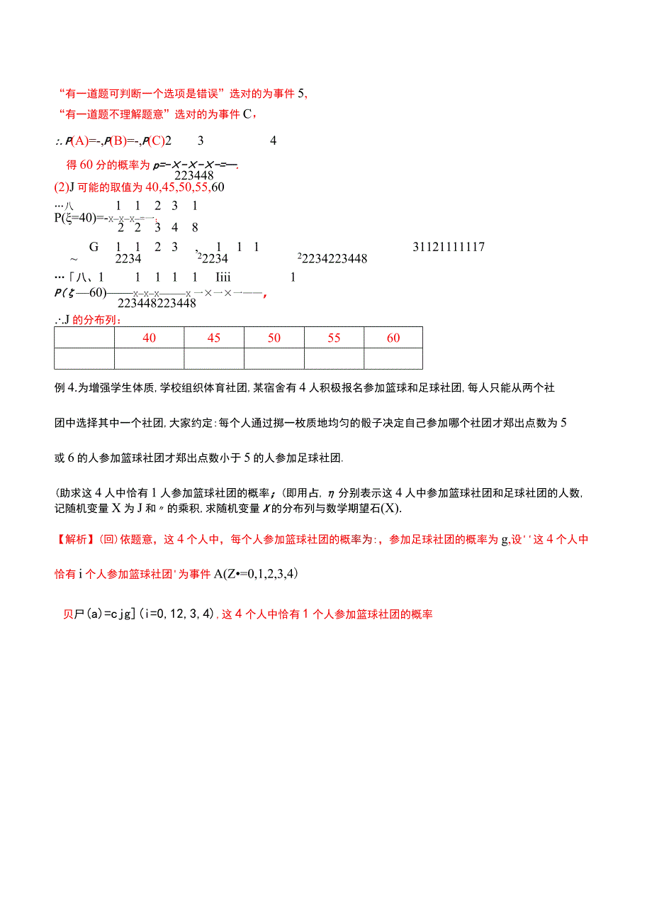 专题21 比赛问题（解析版）.docx_第2页