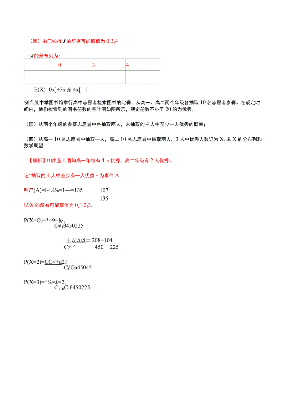 专题21 比赛问题（解析版）.docx_第3页