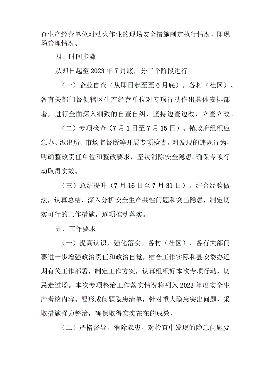 XX镇开展违规动火作业安全生产专项整治行动工作方案.docx_第2页