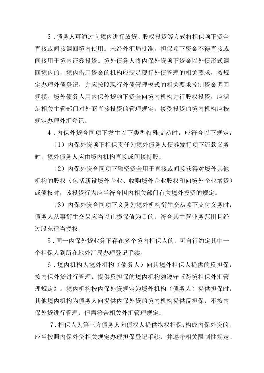 内保外贷登记行政审批服务指南.docx_第2页