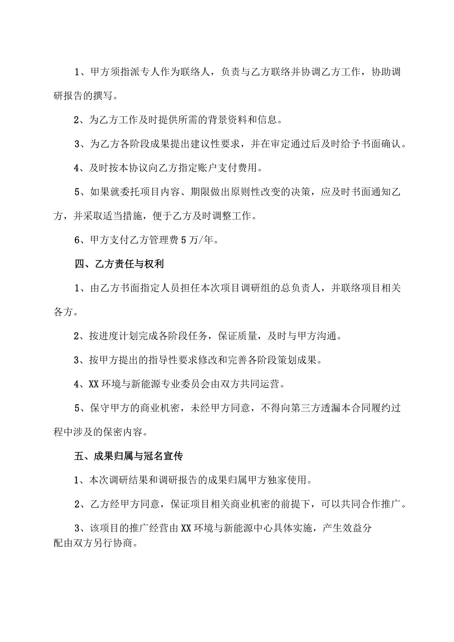 XX环保课题合作协议书（2023年XX科技股份有限公司与XX）.docx_第2页