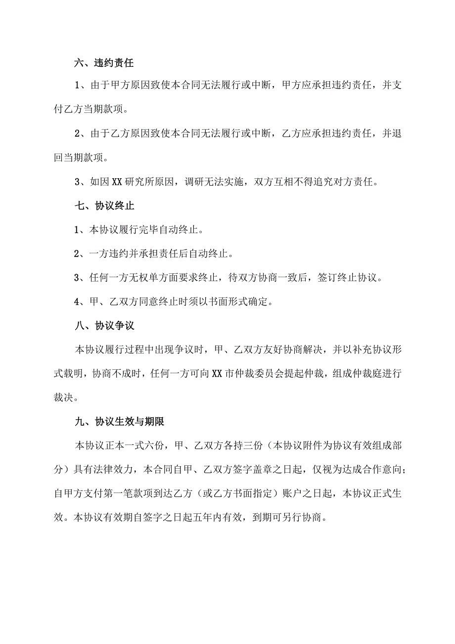 XX环保课题合作协议书（2023年XX科技股份有限公司与XX）.docx_第3页