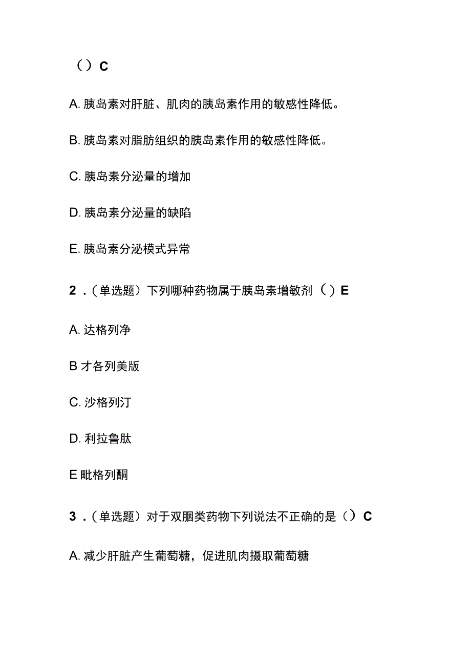 中成药处方审核的标准与尺度考试题库含答案全套.docx_第3页