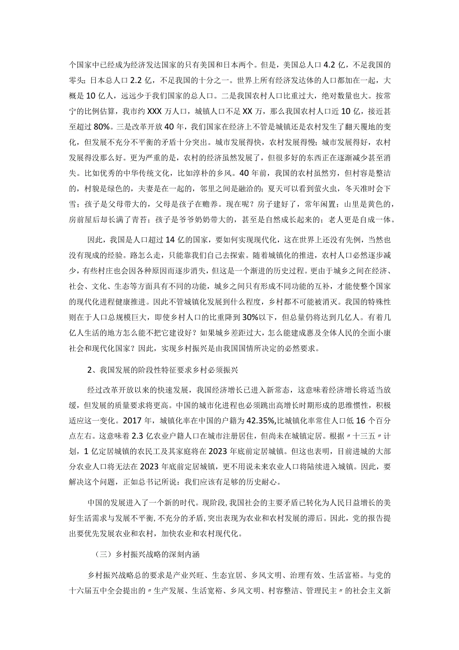 关于乡村振兴的党课讲稿范文.docx_第2页