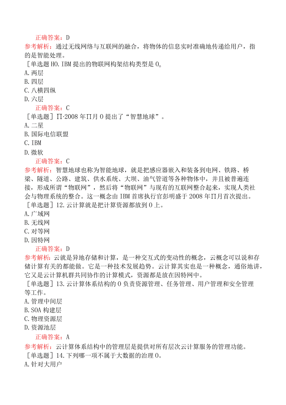 农村信用社招聘-计算机专业-信息新技术.docx_第3页