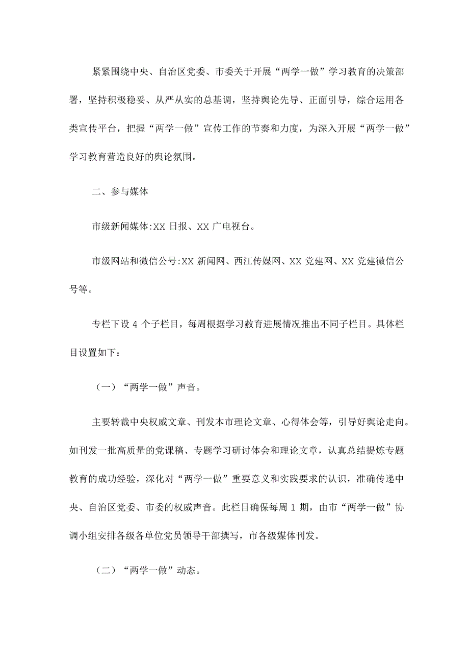 两学一做之三亮三比活动实施方案多篇合集.docx_第3页