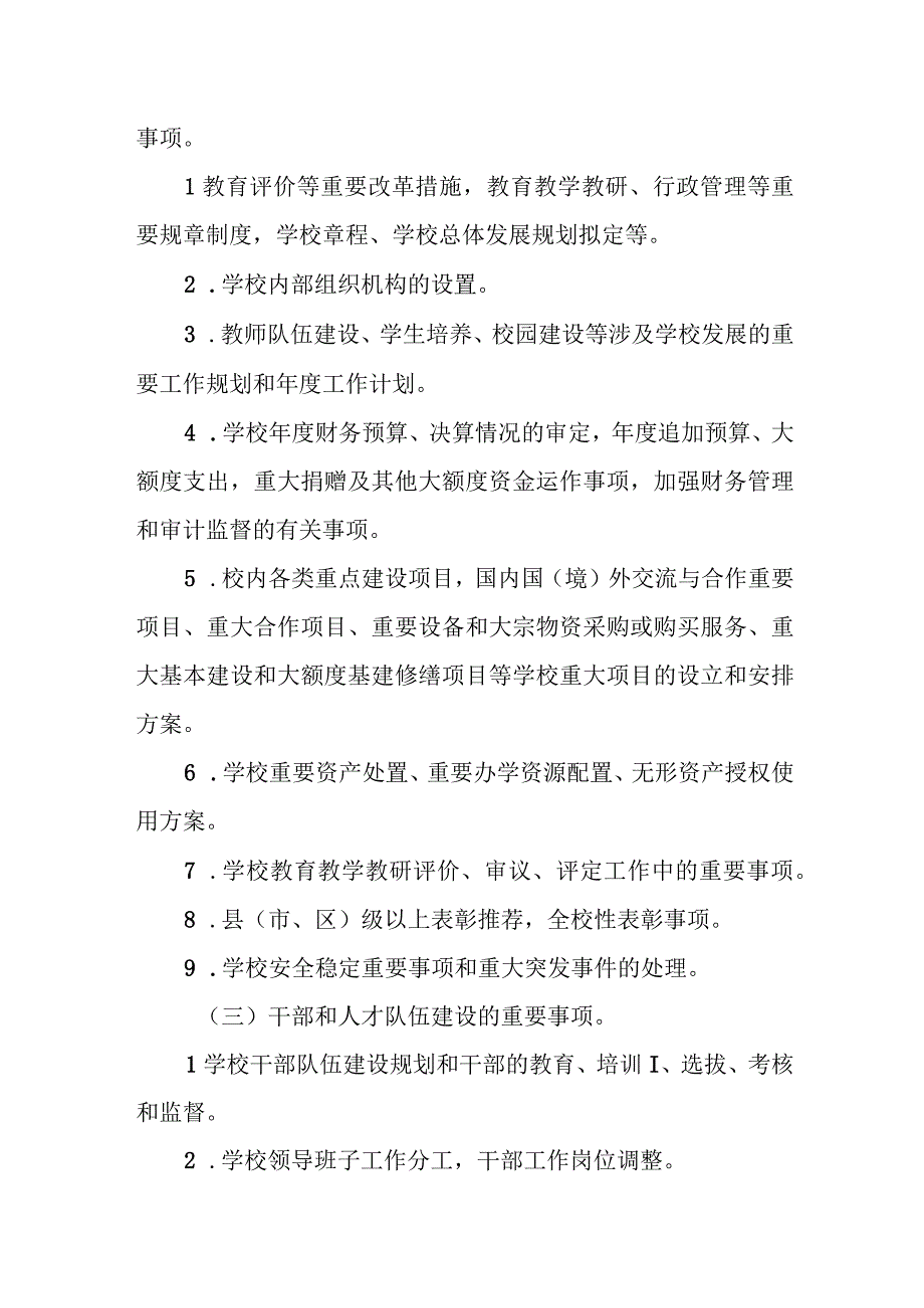 中学党总支会议议事规则.docx_第3页