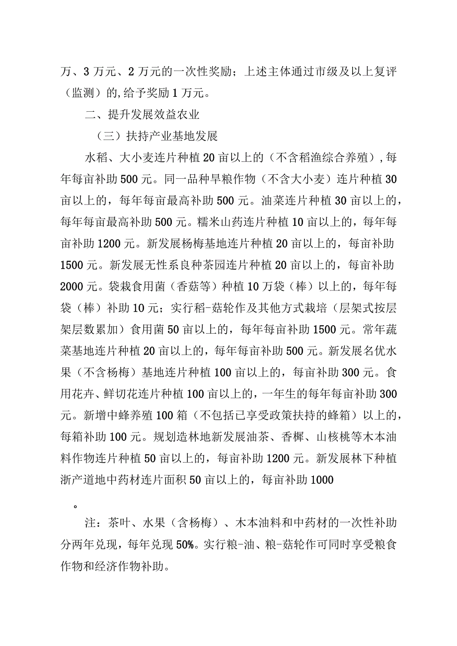 关于培育农业农村新动能 促进农业高质量发展的若干意见.docx_第2页