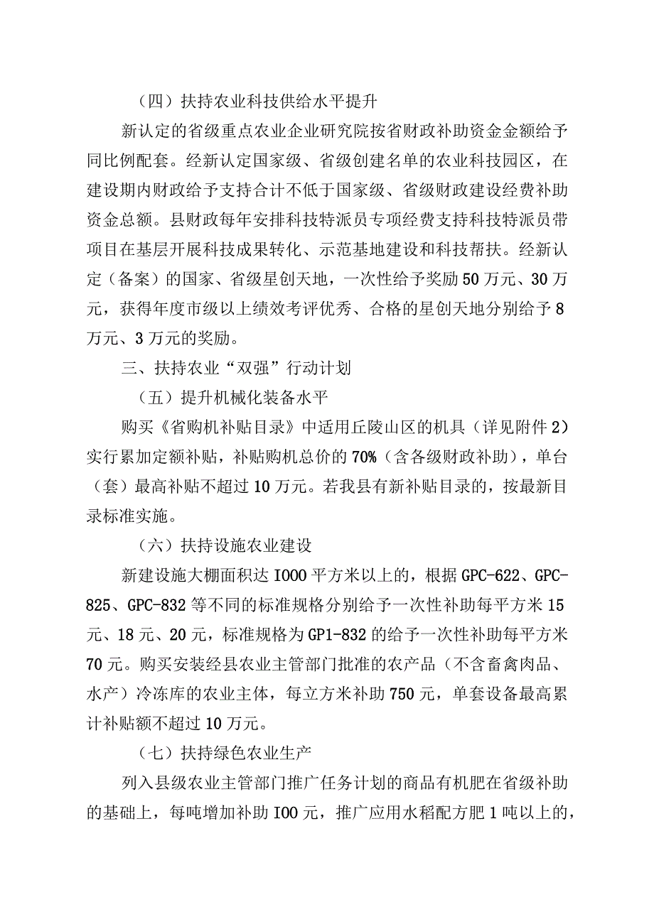 关于培育农业农村新动能 促进农业高质量发展的若干意见.docx_第3页