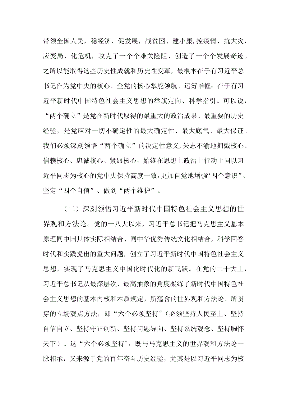 主题教育党课：以党的创新理论引领纪检监察工作高质量发展.docx_第2页