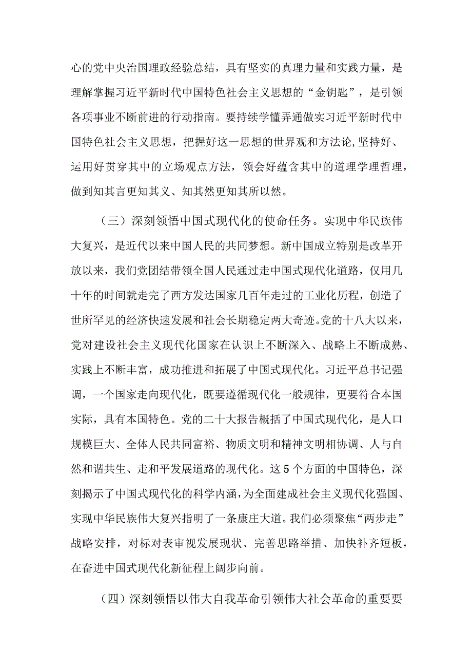 主题教育党课：以党的创新理论引领纪检监察工作高质量发展.docx_第3页