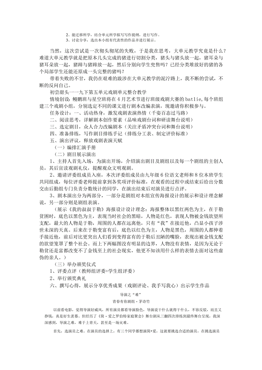 初中：素养导引下大单元教学任务设计的实践与思考 交流稿.docx_第2页