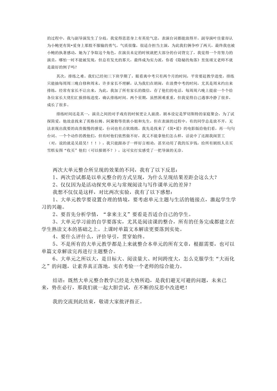 初中：素养导引下大单元教学任务设计的实践与思考 交流稿.docx_第3页