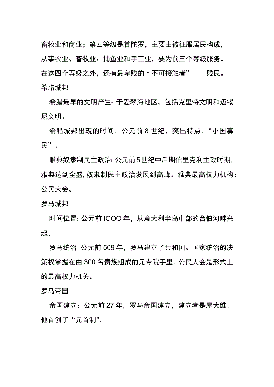 倪海杉户外直播世界古代史知识问答题库.docx_第2页