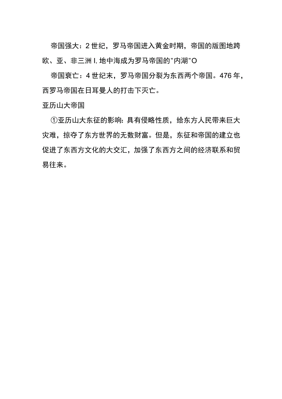 倪海杉户外直播世界古代史知识问答题库.docx_第3页