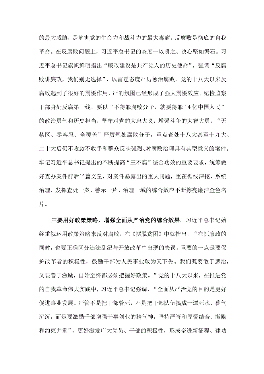 全面从严治党的交流发言材料供借鉴.docx_第2页