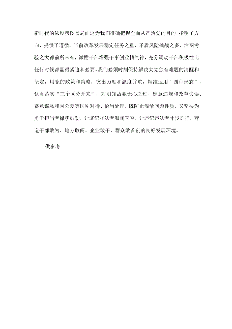 全面从严治党的交流发言材料供借鉴.docx_第3页