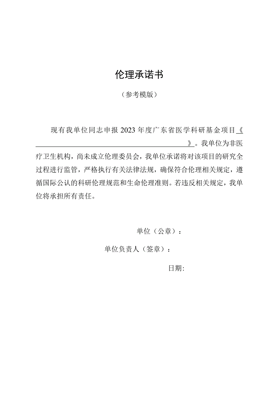 伦理承诺书.docx_第1页