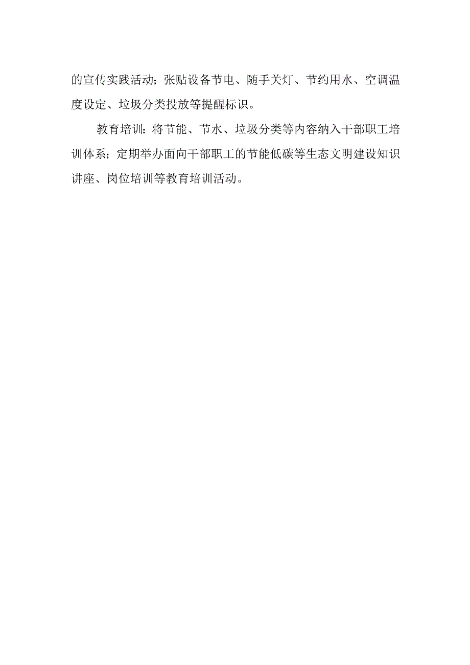 XX镇关于公共机构节约能源资源经验做法的总结.docx_第2页