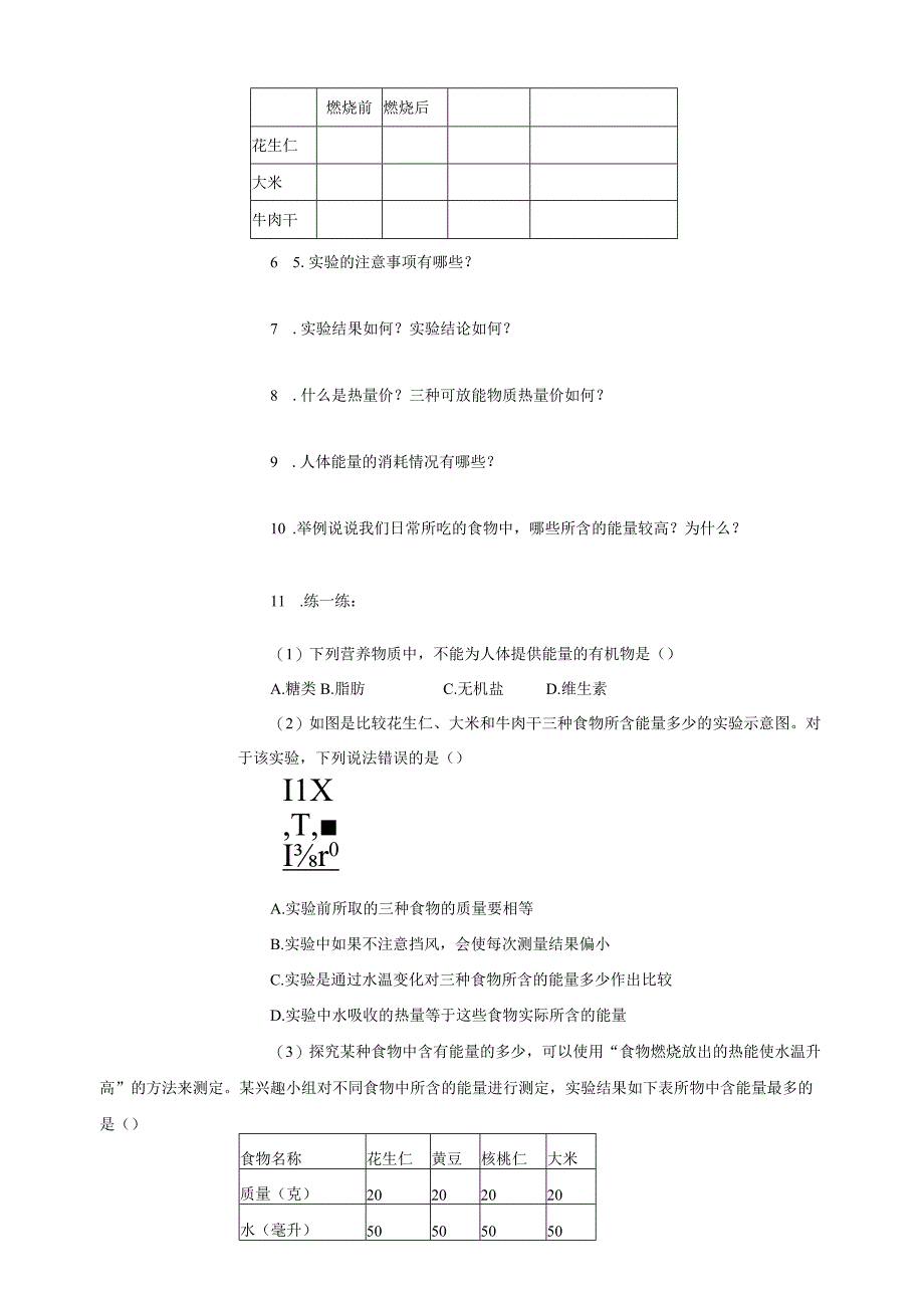 初中：浙教九上科学4-1 食物和营养 第1课时 学案.docx_第2页