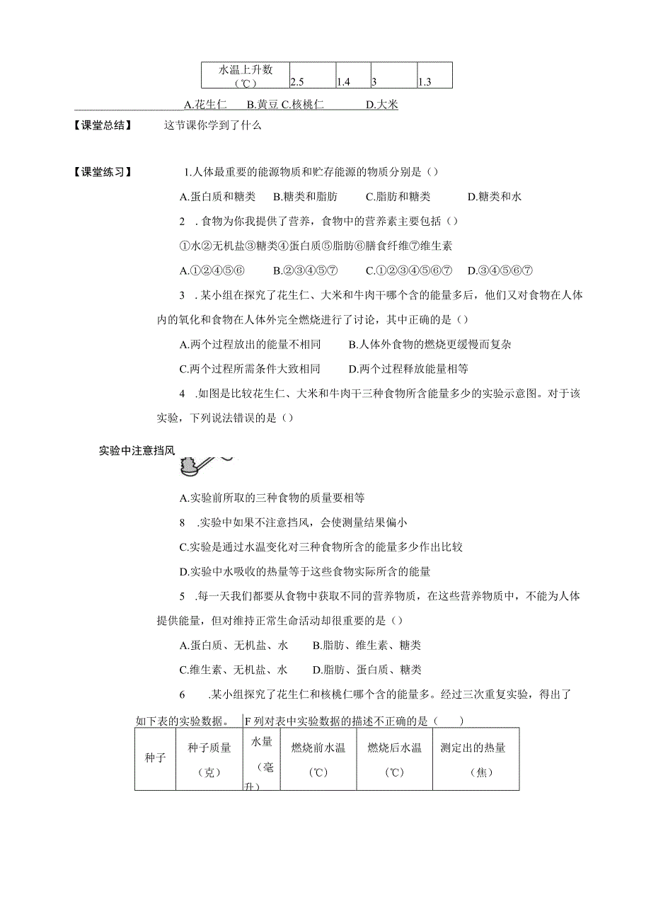 初中：浙教九上科学4-1 食物和营养 第1课时 学案.docx_第3页