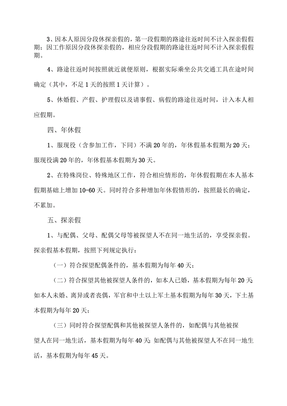 人防工程设防指标核对汇总记录（2023年）.docx_第2页