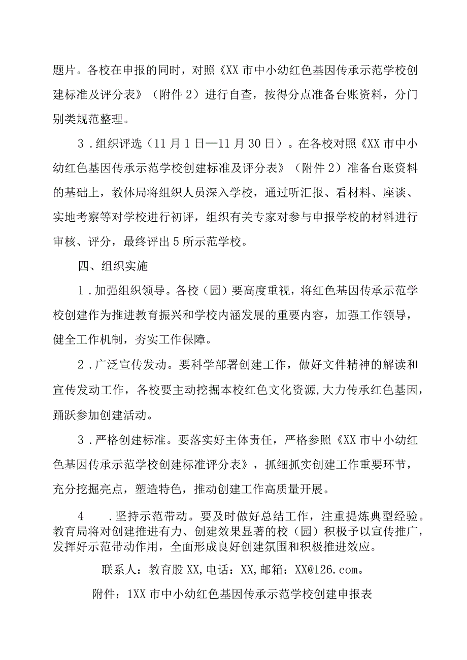 XX市中小幼红色基因传承示范学校创建活动的工作方案.docx_第2页