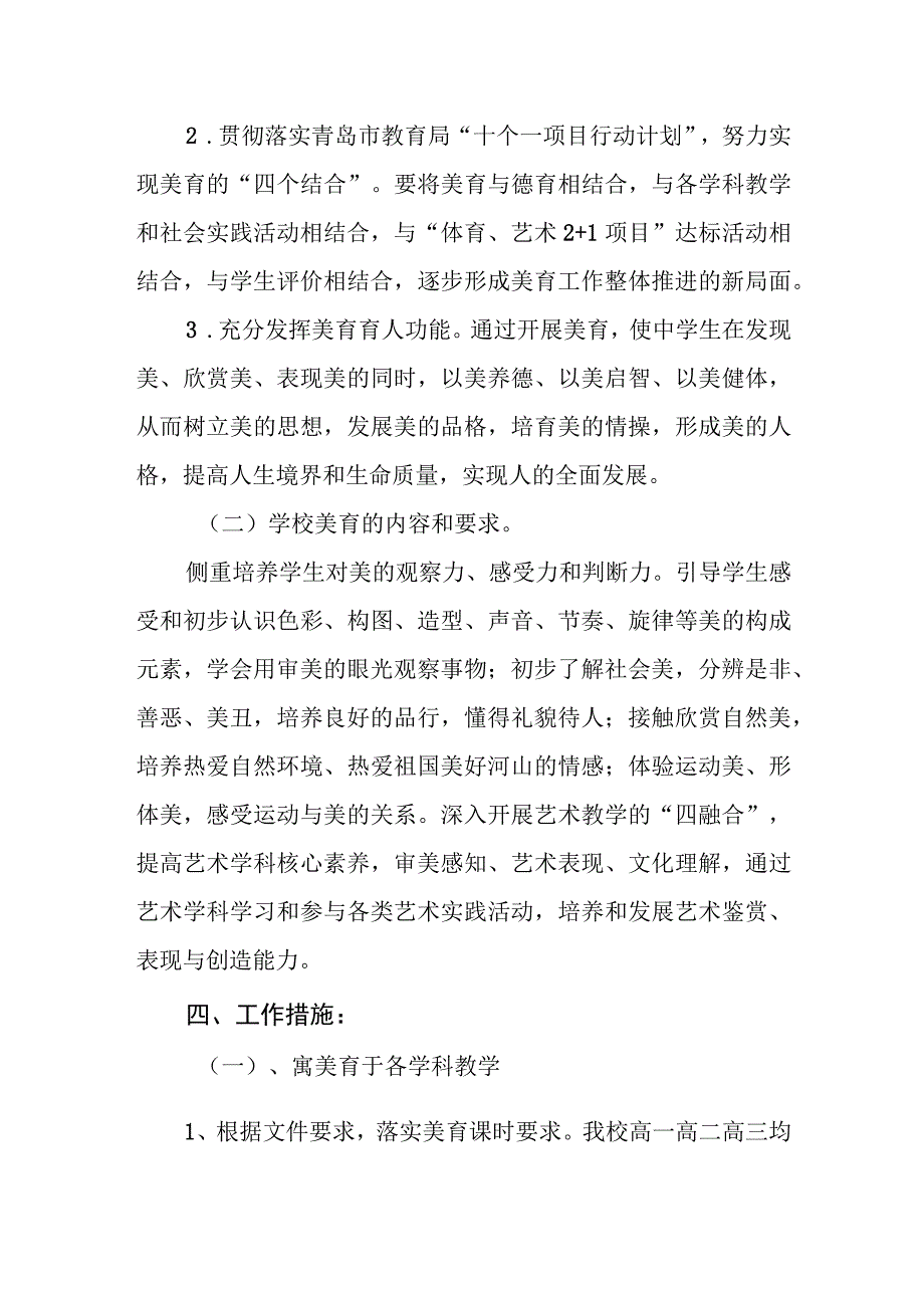 中学美育工作实施方案.docx_第2页