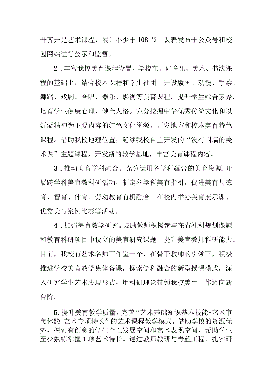 中学美育工作实施方案.docx_第3页