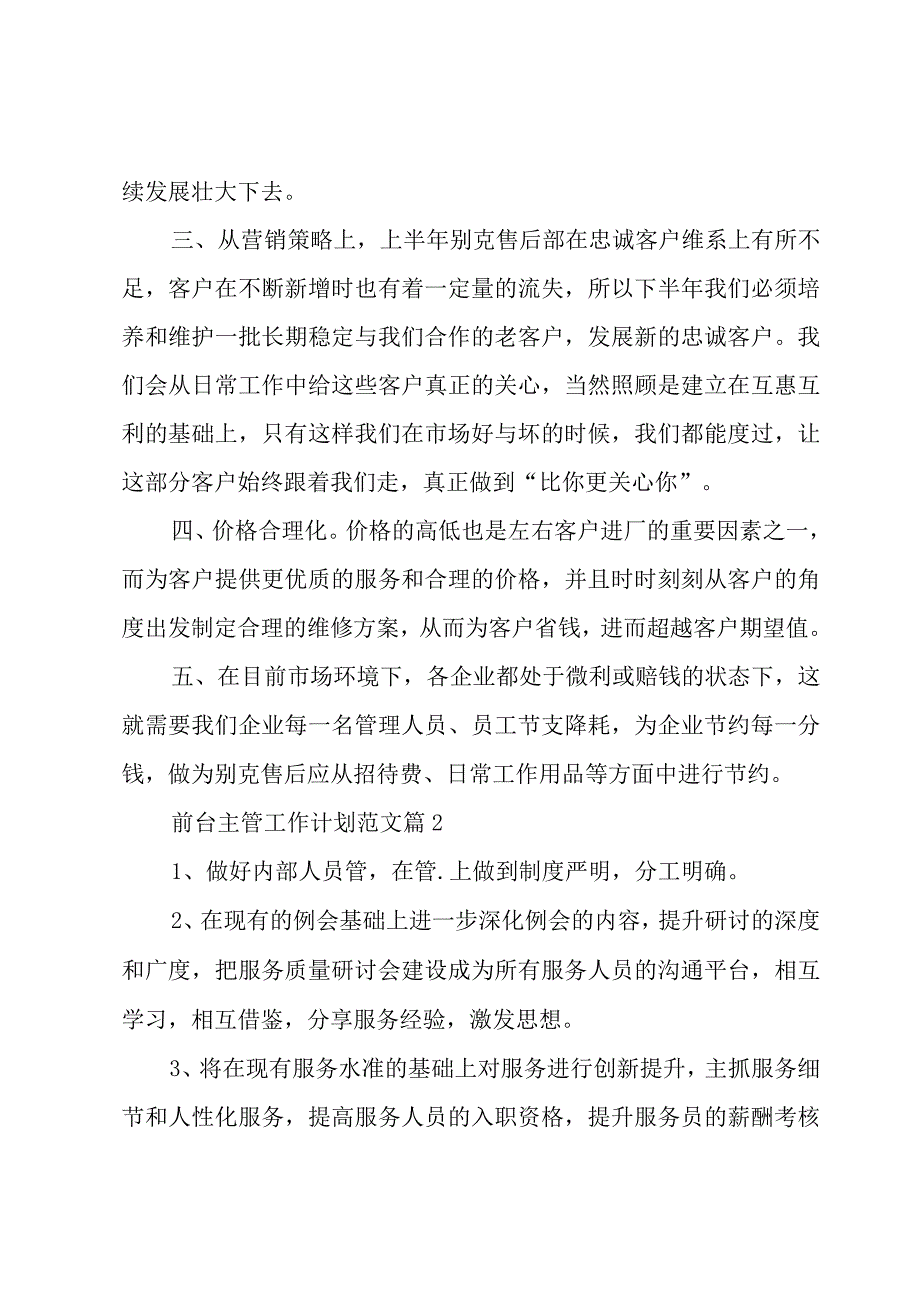 前台主管工作计划范文（5篇）.docx_第2页