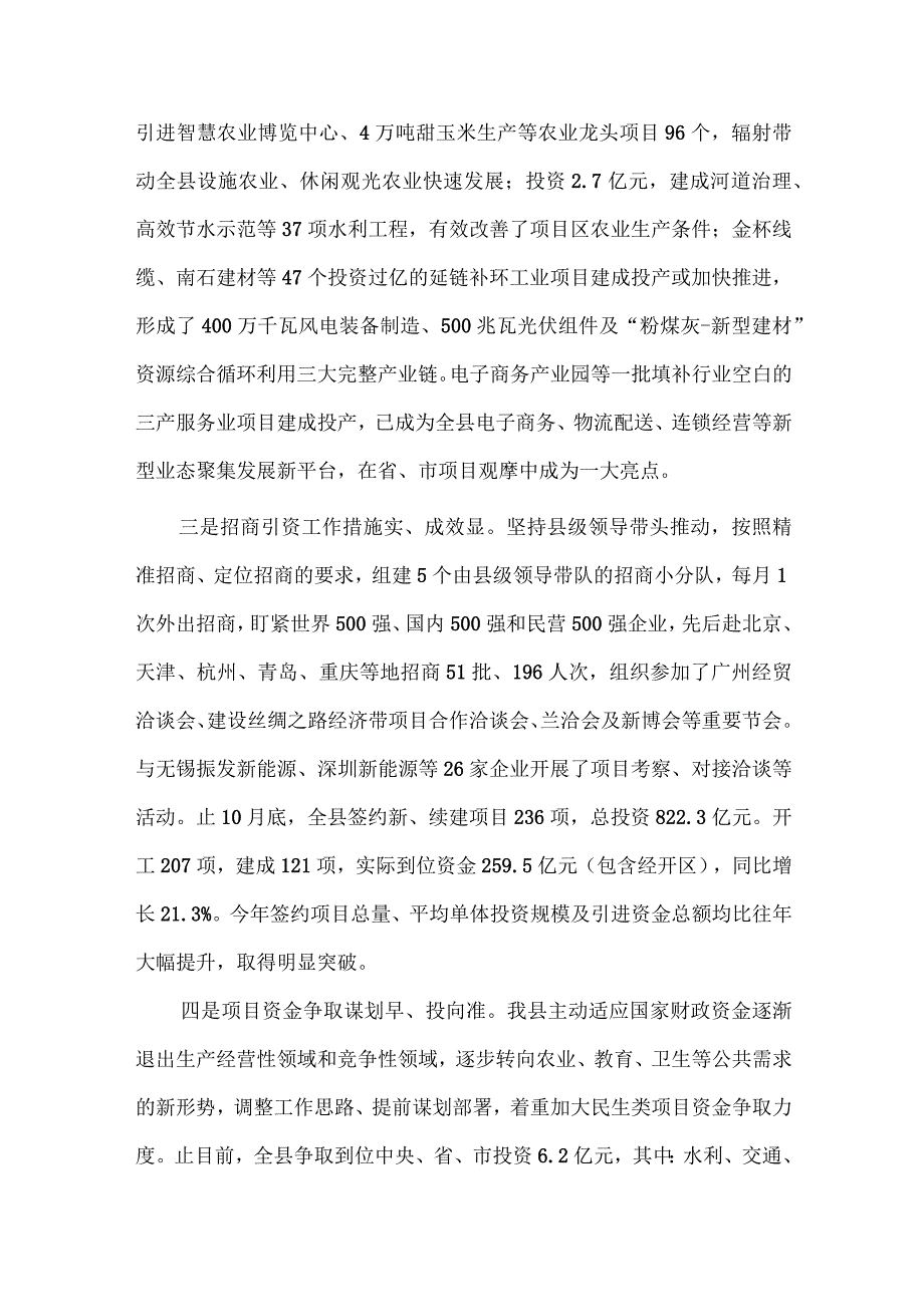 以项目建设新成效培育经济社会发展新动能专题调研报告供借鉴.docx_第2页