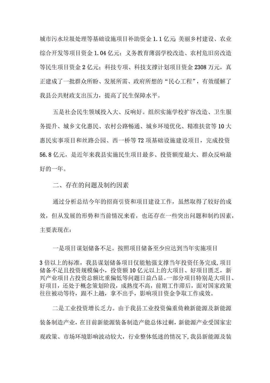 以项目建设新成效培育经济社会发展新动能专题调研报告供借鉴.docx_第3页